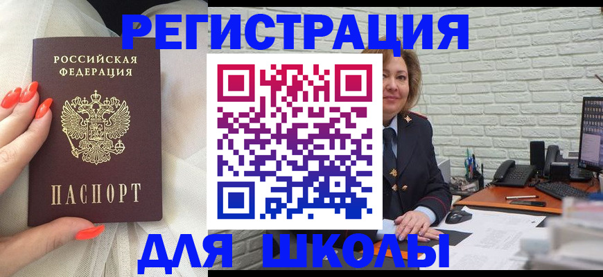 прописка для работы в Юже