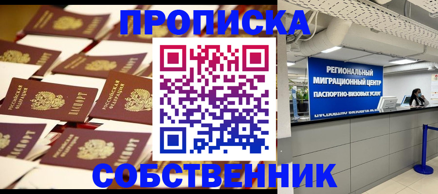 прописка в Юже