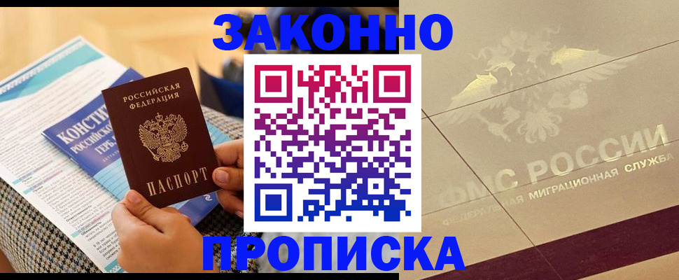 временная регистрация купить в Юже