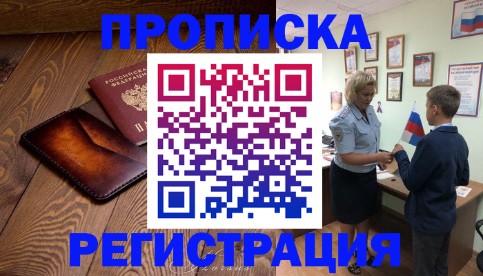прописка ребенка в Юже